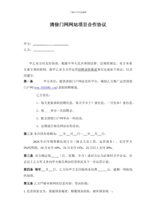 承包协议--网站项目合作协议--网站合同