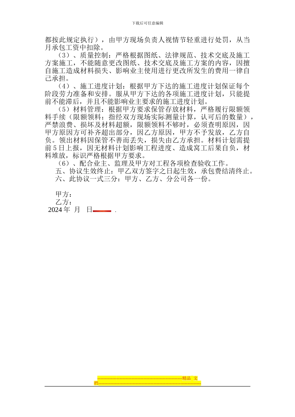 承包协议-Microsoft-Word-文档_第2页