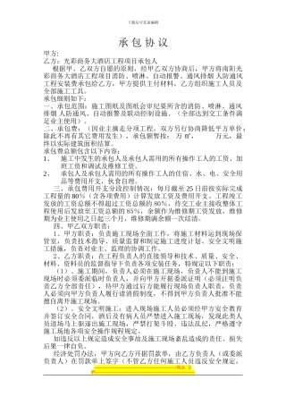 承包协议-Microsoft-Word-文档