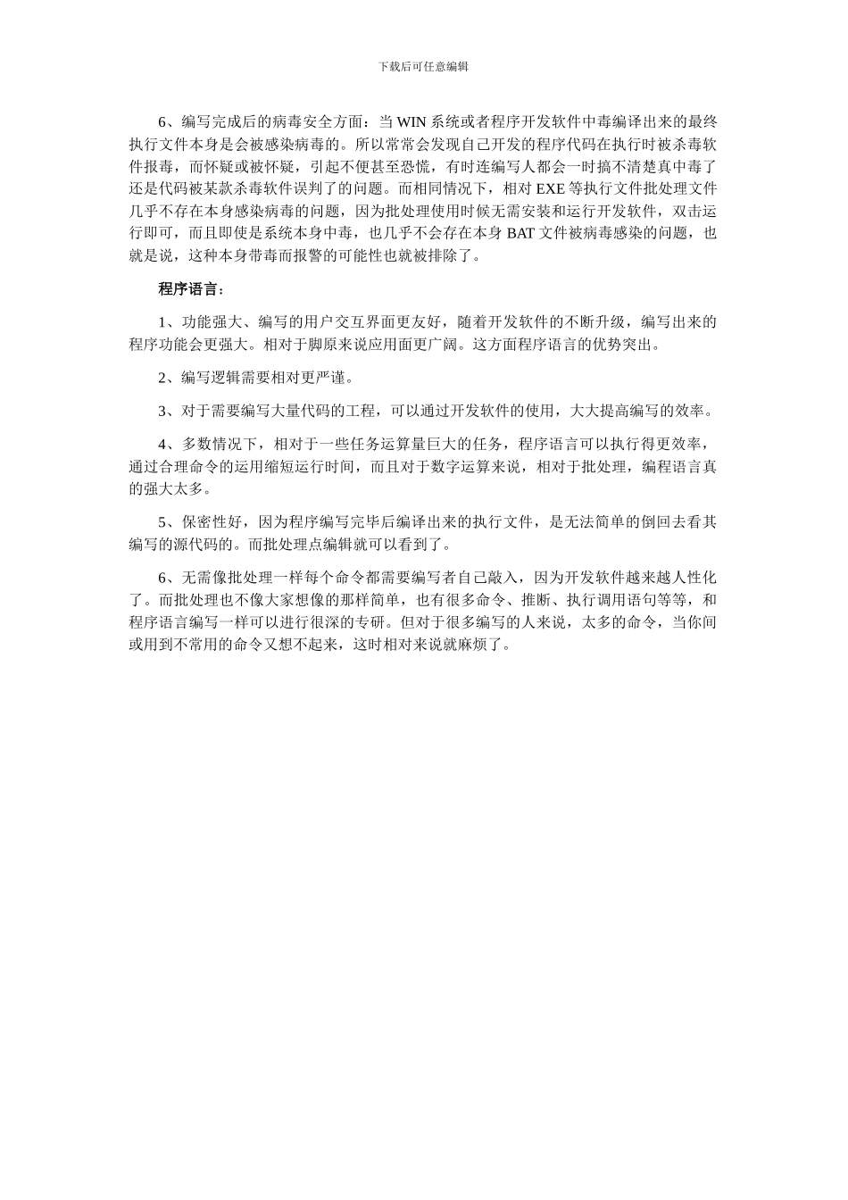 批处理和程序语言比较优缺点浅析_第2页