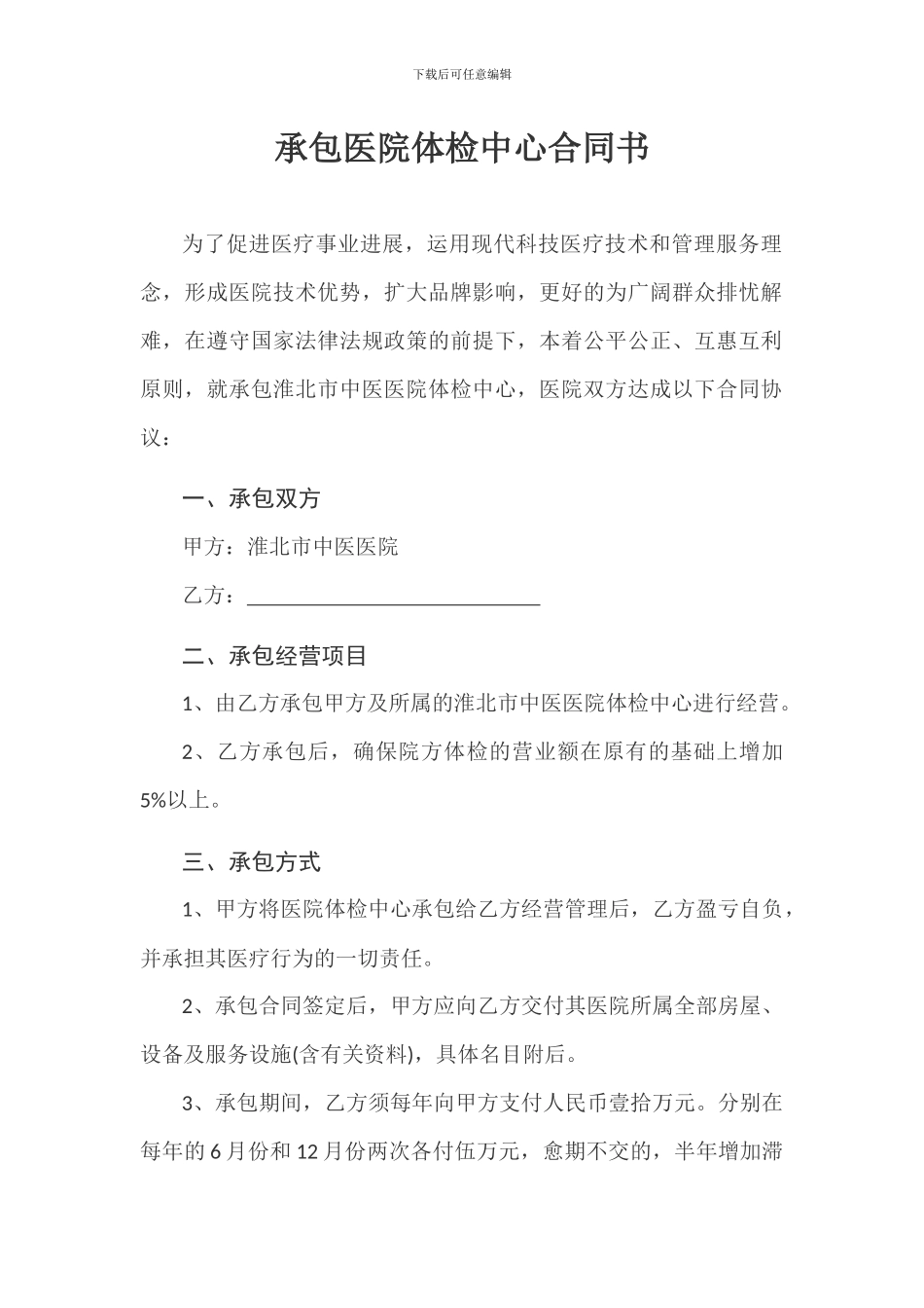 承包医院体检中心合同书_第1页