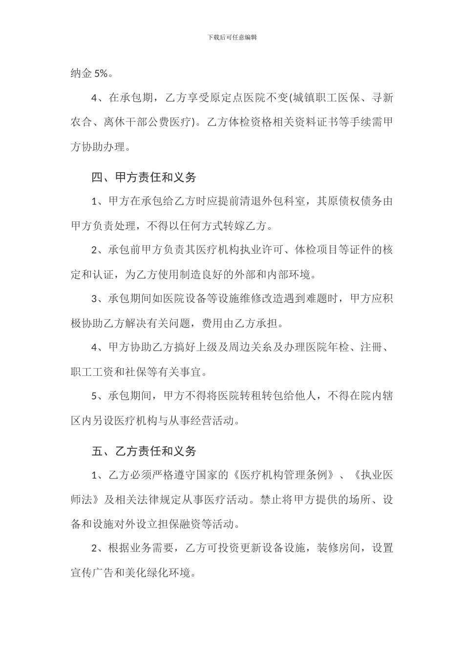 承包医院体检中心合同书_第2页