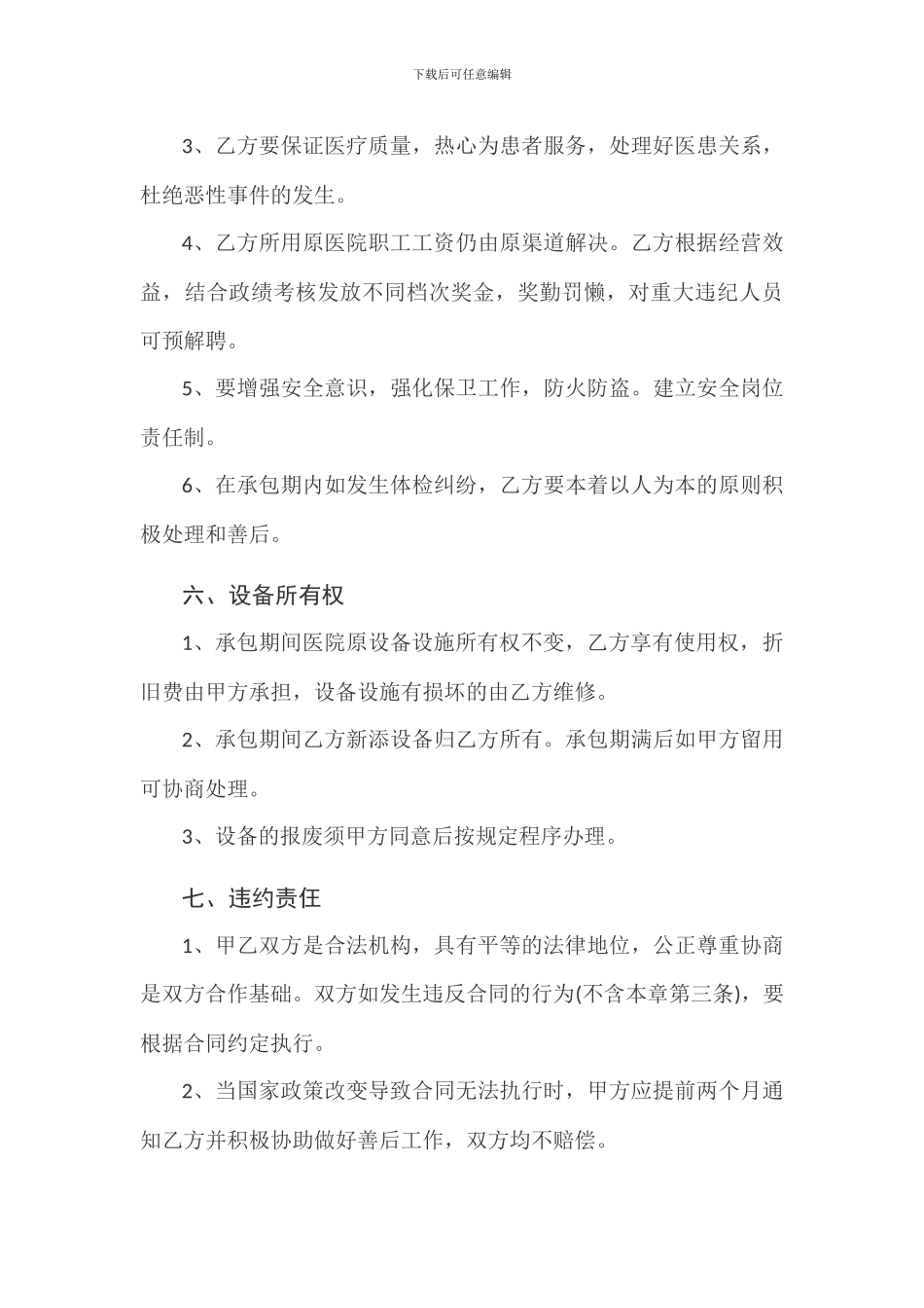 承包医院体检中心合同书_第3页