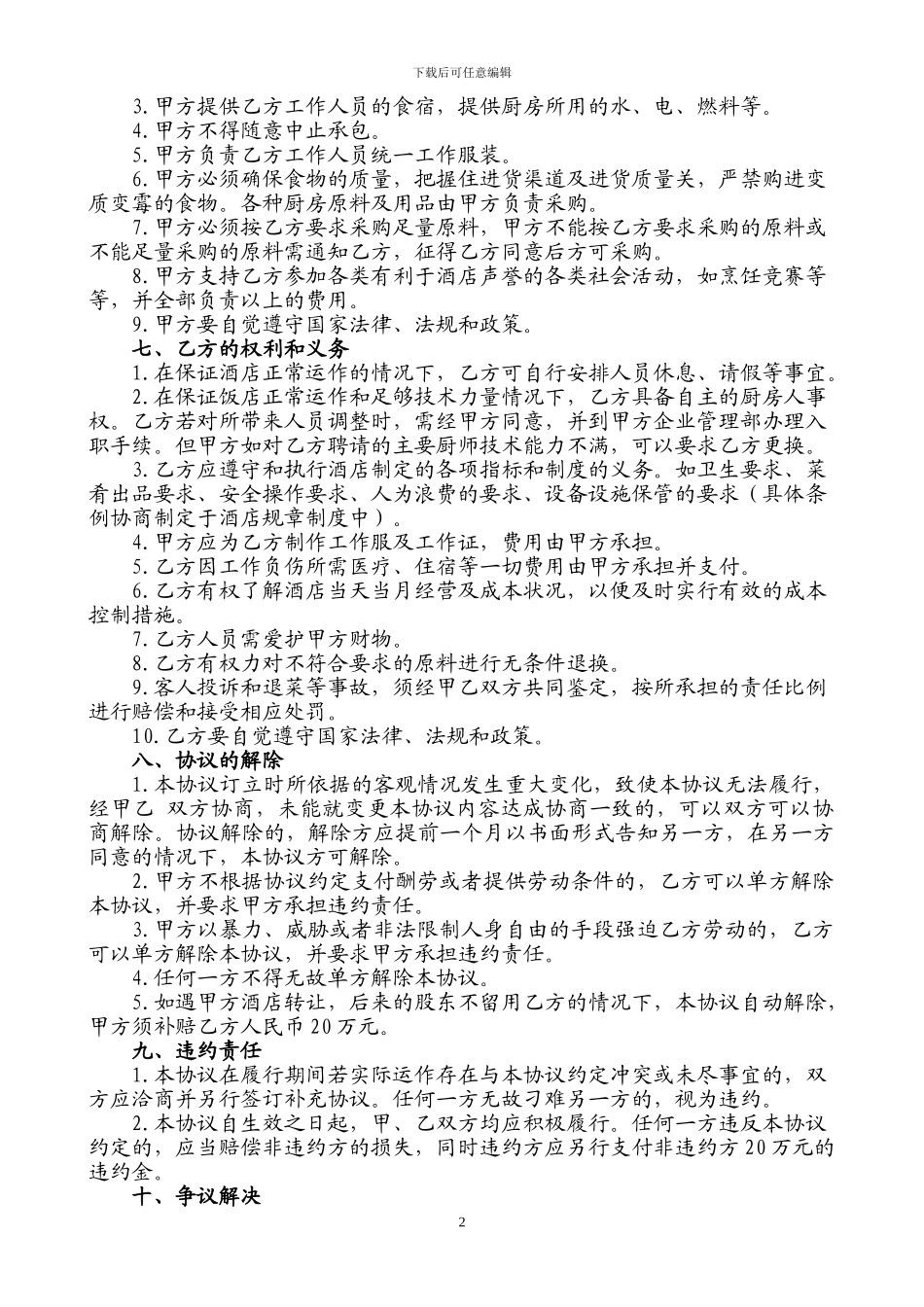 承包厨房合同_第2页