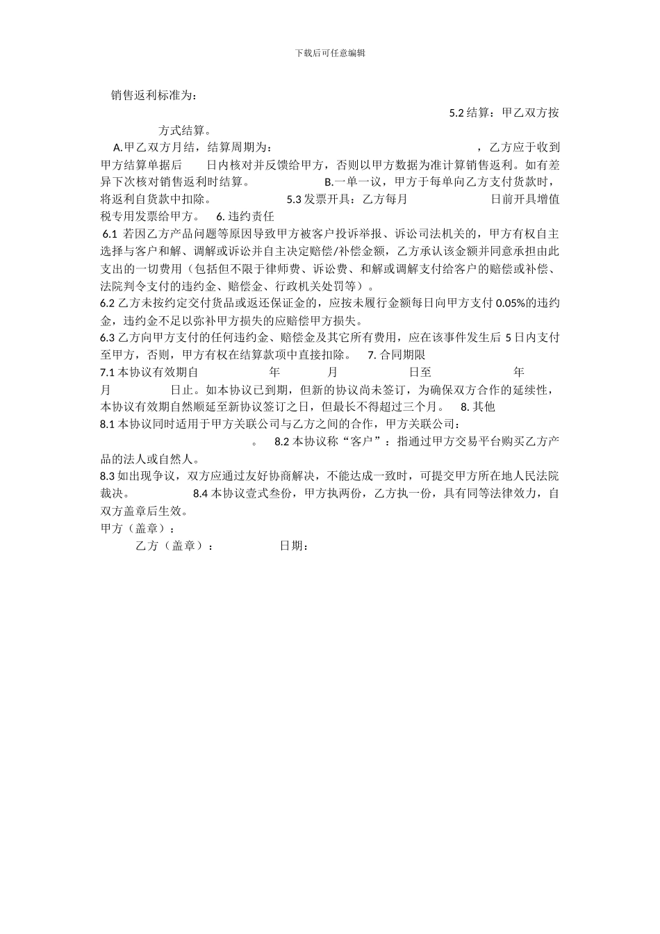 找钢网合作协议_第2页