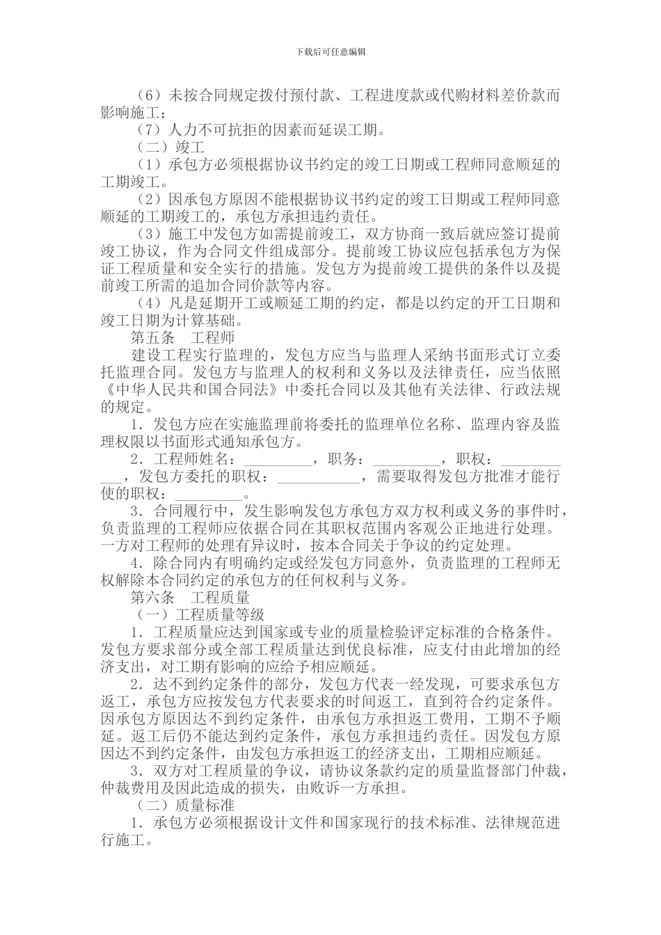 承包合同----------建设工程承包合同_第3页