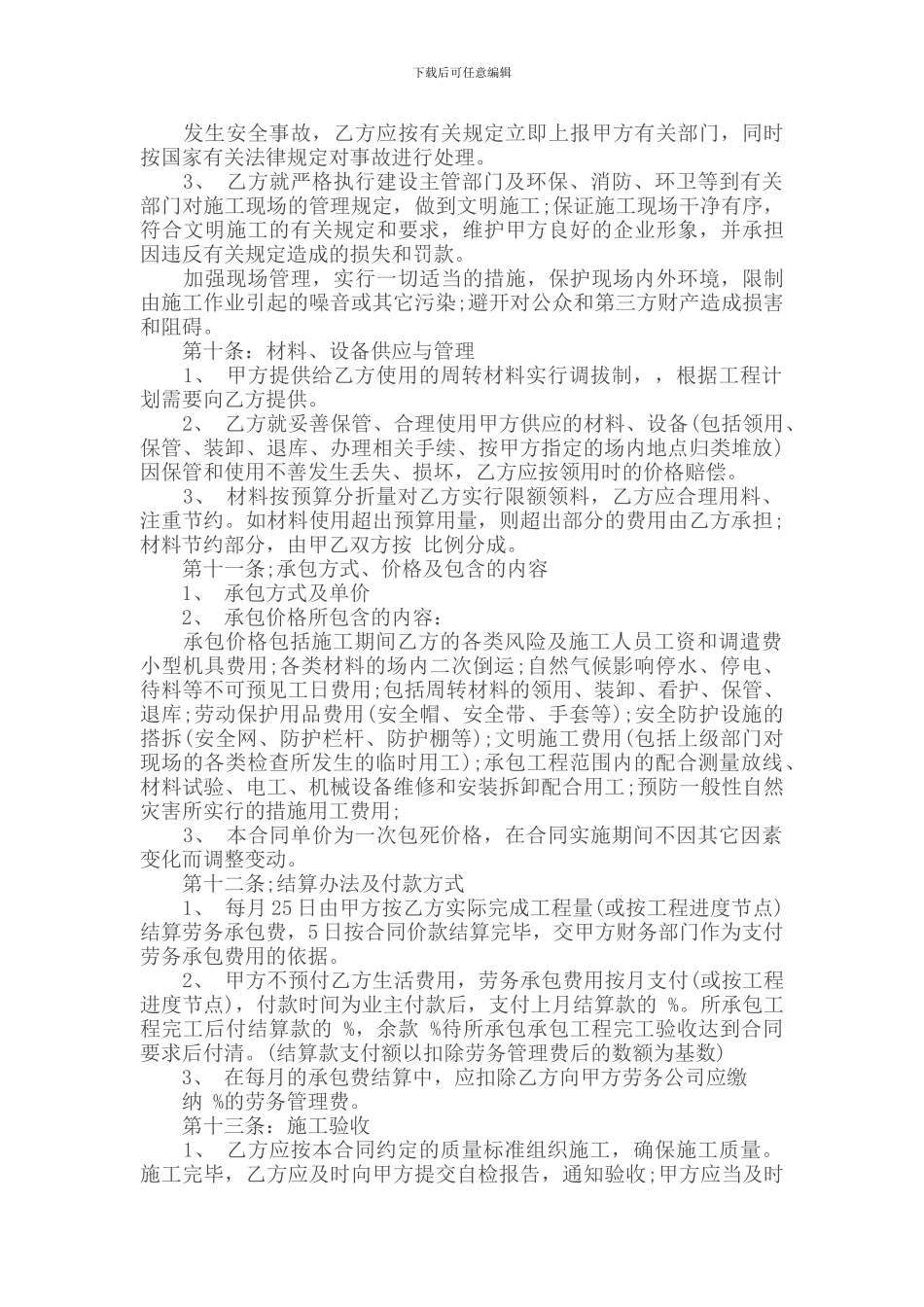 承包合同---------2024劳务施工承包合同范本_第3页