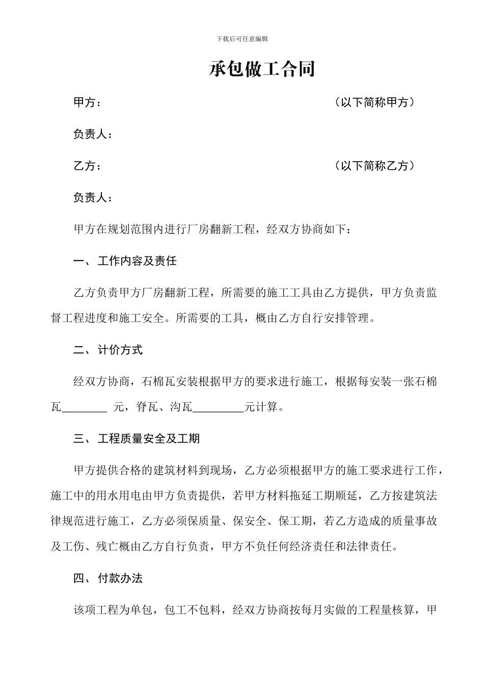 承包做工合同_第1页