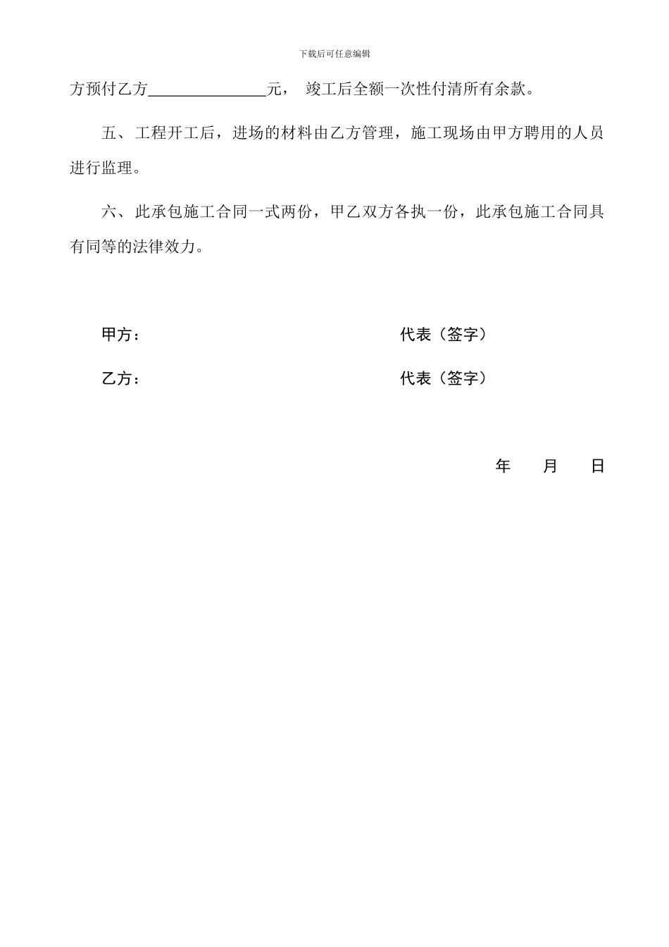 承包做工合同_第2页