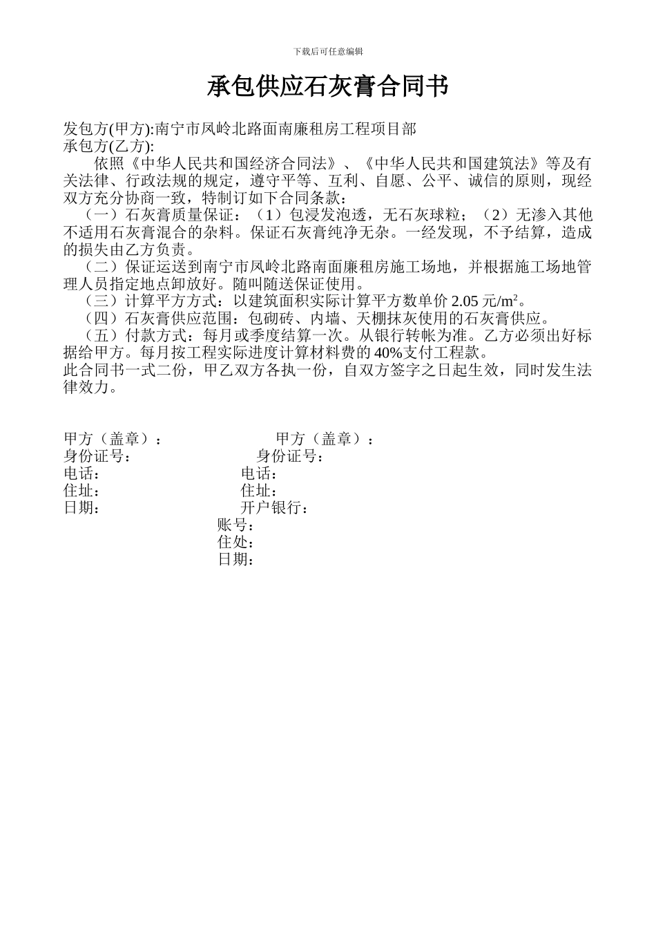 承包供应石灰膏合同书_第1页