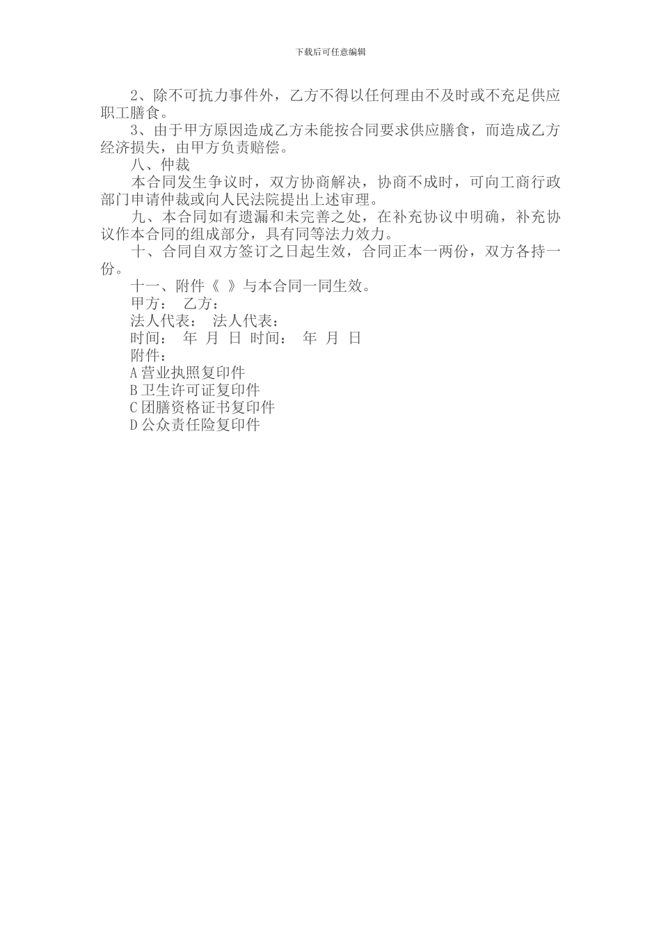 承包合同---------餐厅承包合同范本_第3页