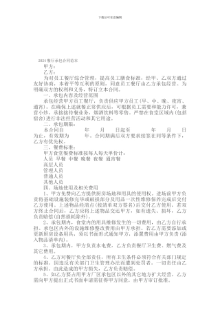 承包合同---------餐厅承包合同范本