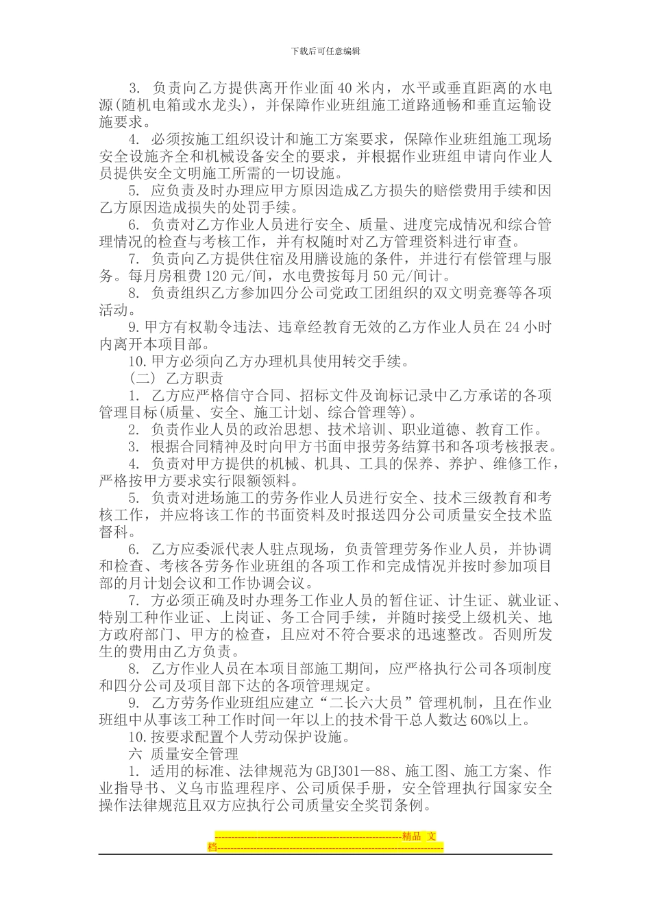 承包合同--------劳务作业承包合同范本_第2页