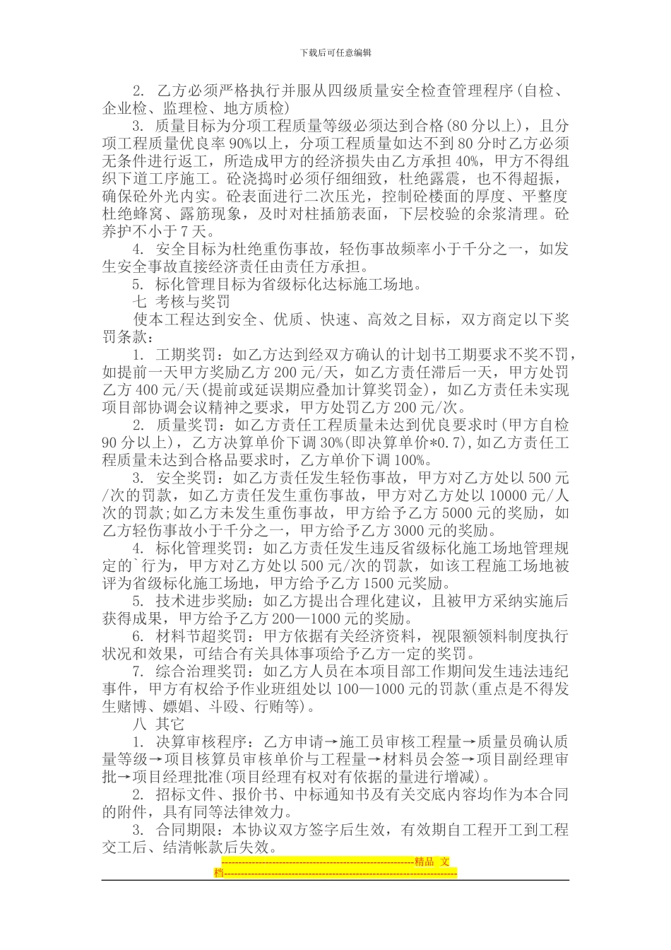 承包合同--------劳务作业承包合同范本_第3页