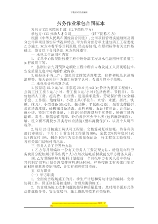 承包合同--------劳务作业承包合同范本