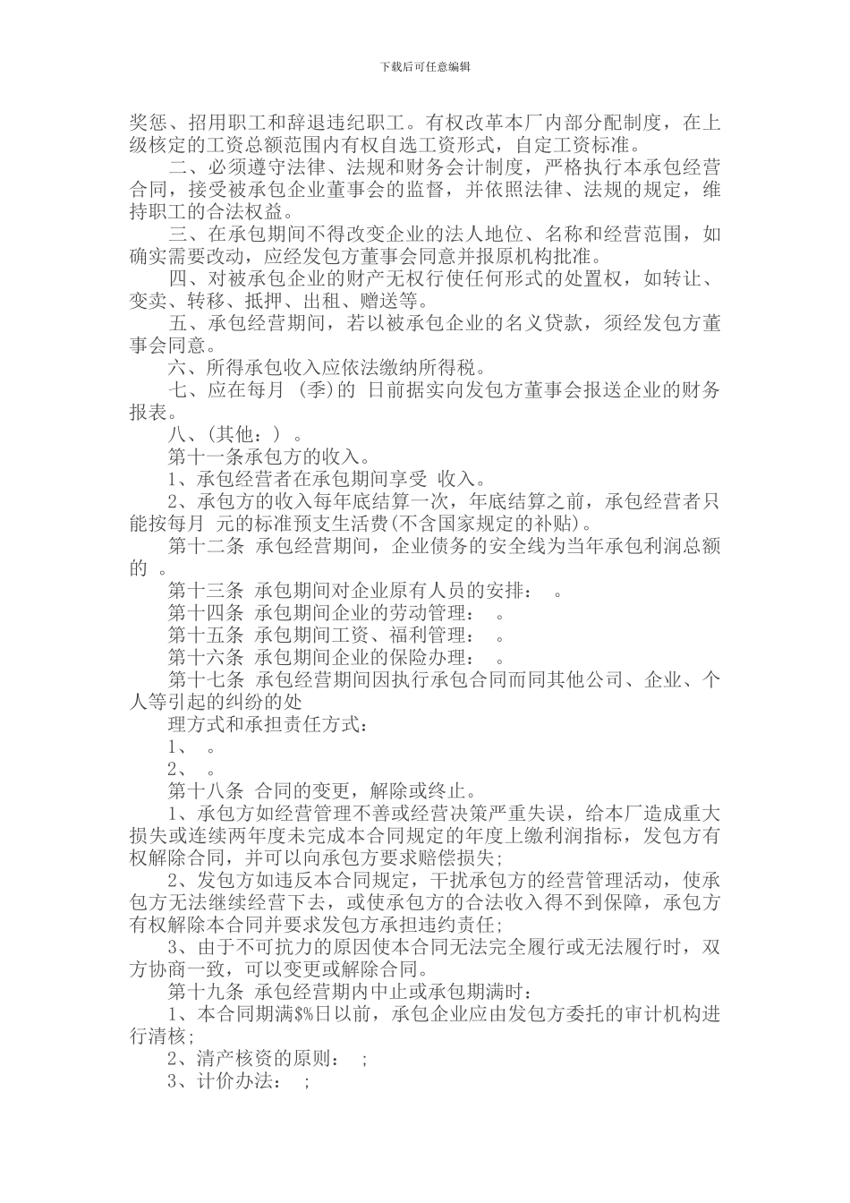 承包合同--------墙装饰承包合同范本_第2页