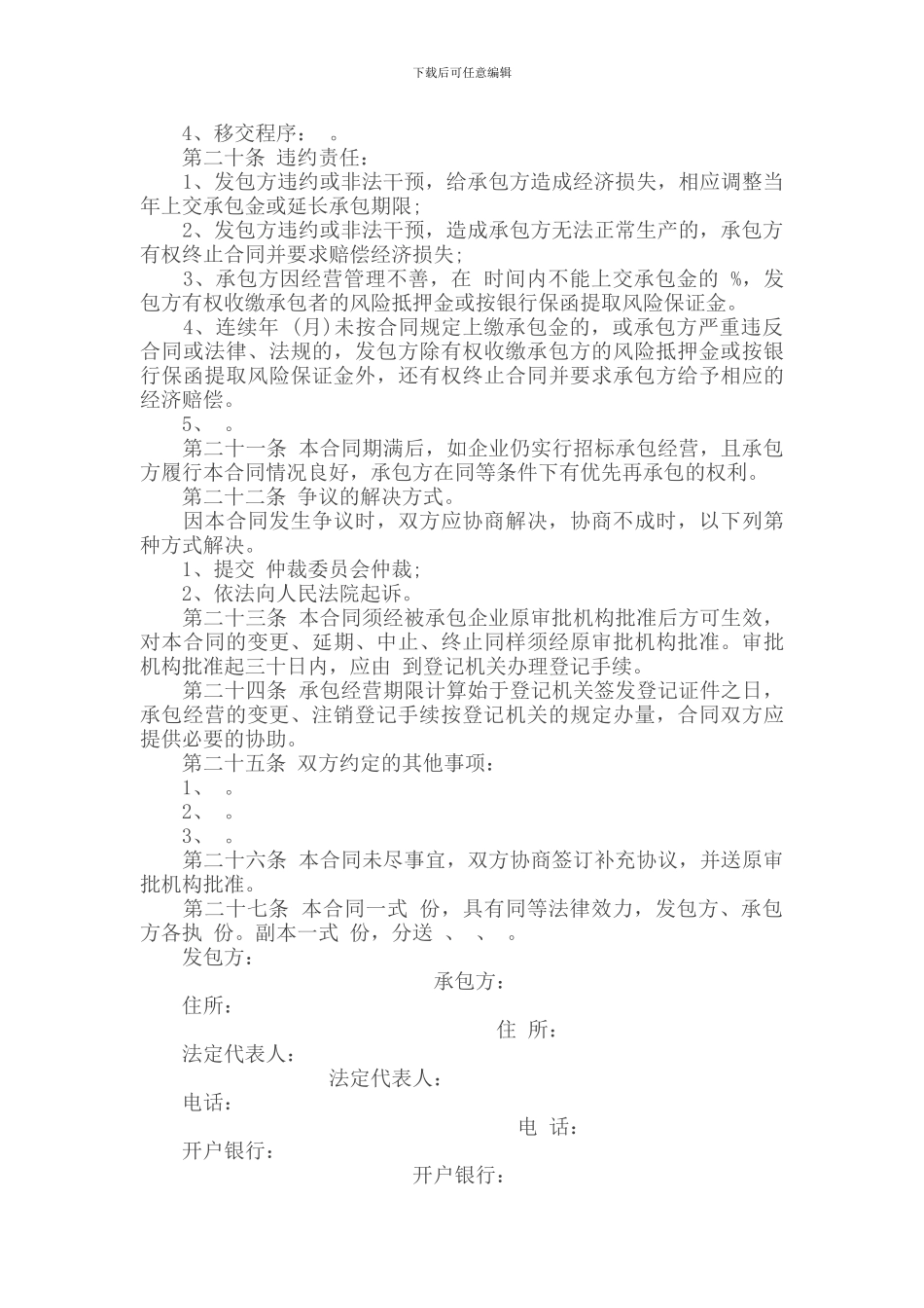 承包合同--------墙装饰承包合同范本_第3页