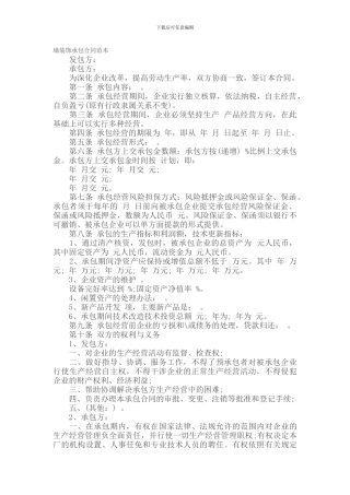 承包合同--------墙装饰承包合同范本