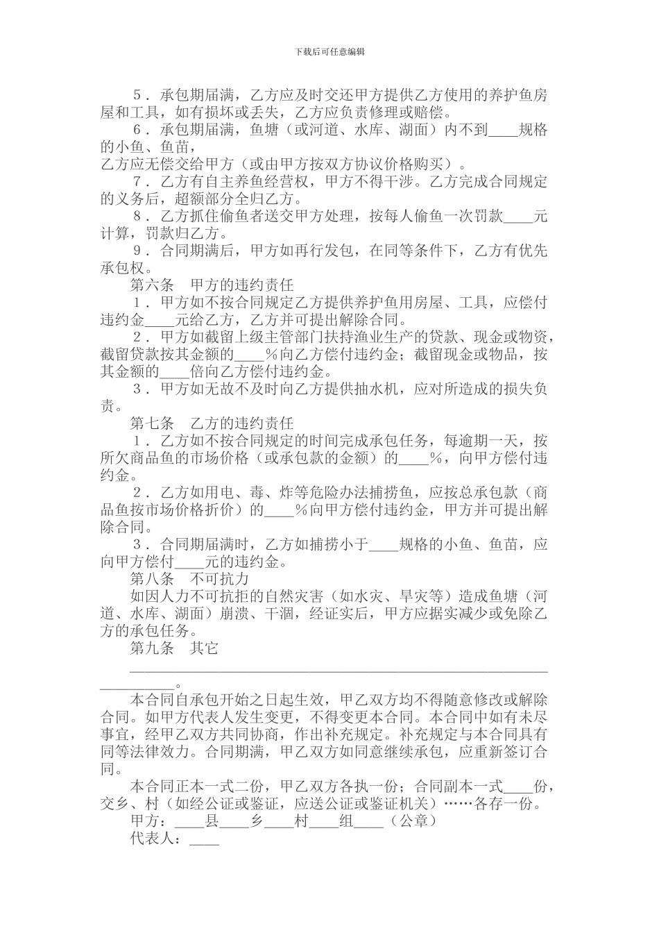 承包合同------承包合同书_第2页