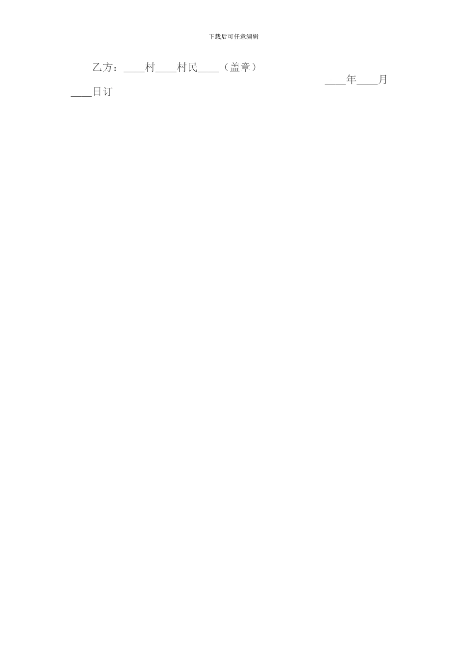 承包合同------承包合同书_第3页