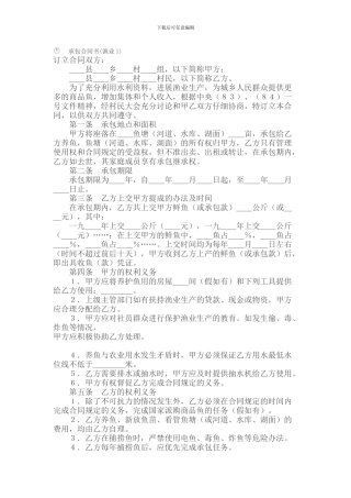 承包合同------承包合同书