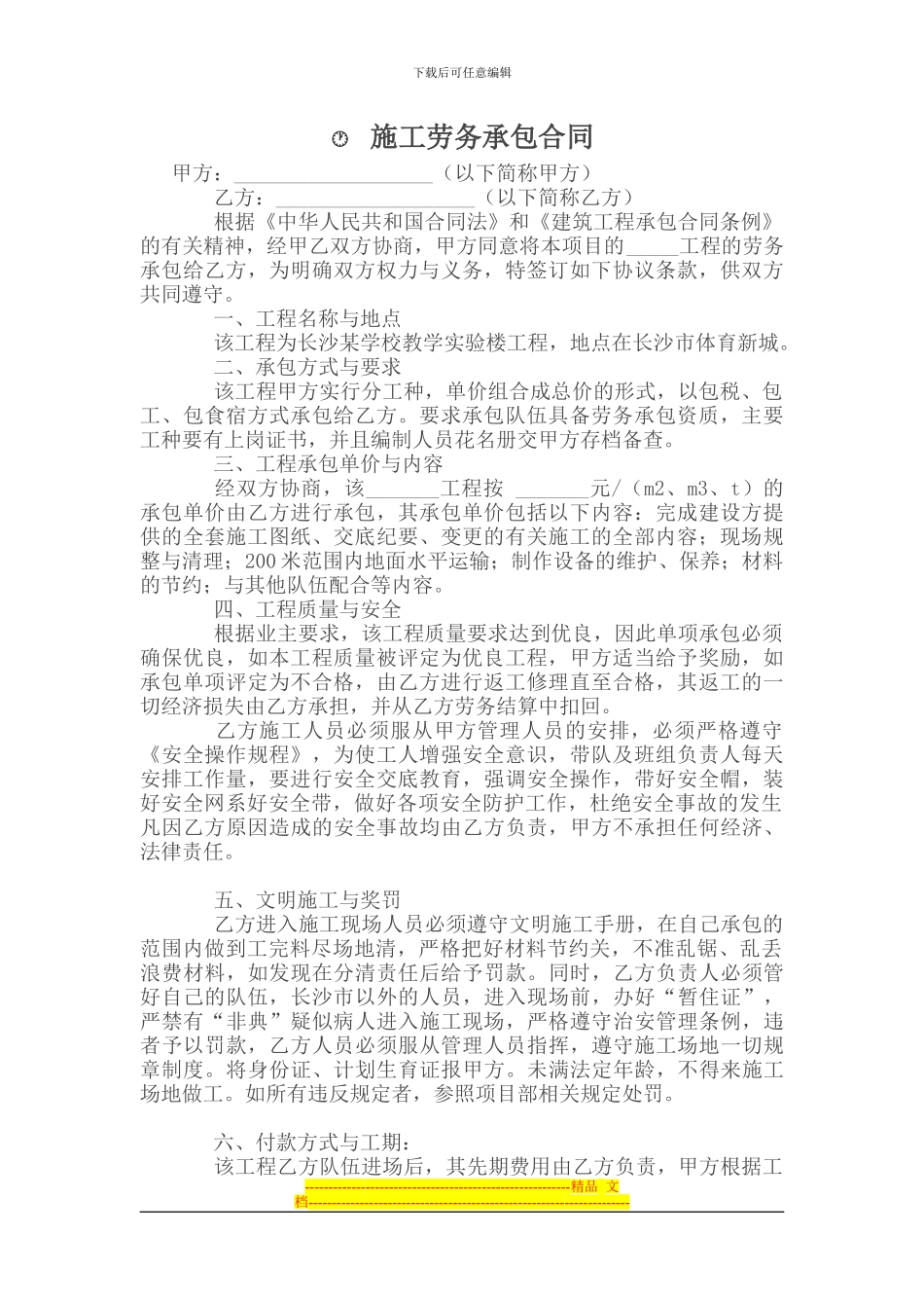 承包合同------施工劳务承包合同_第1页