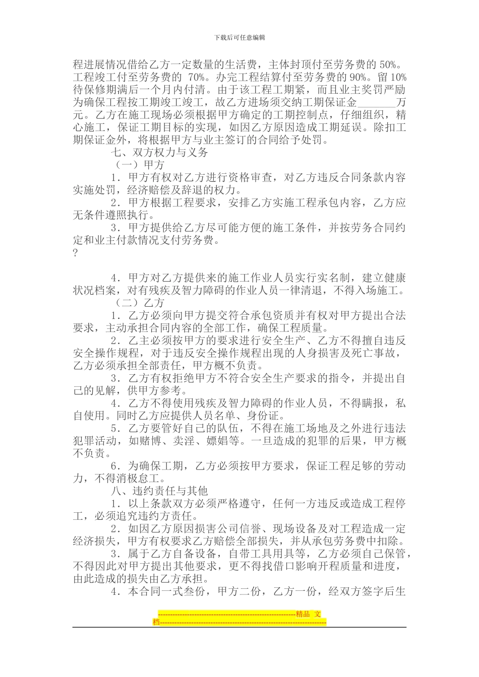 承包合同------施工劳务承包合同_第2页