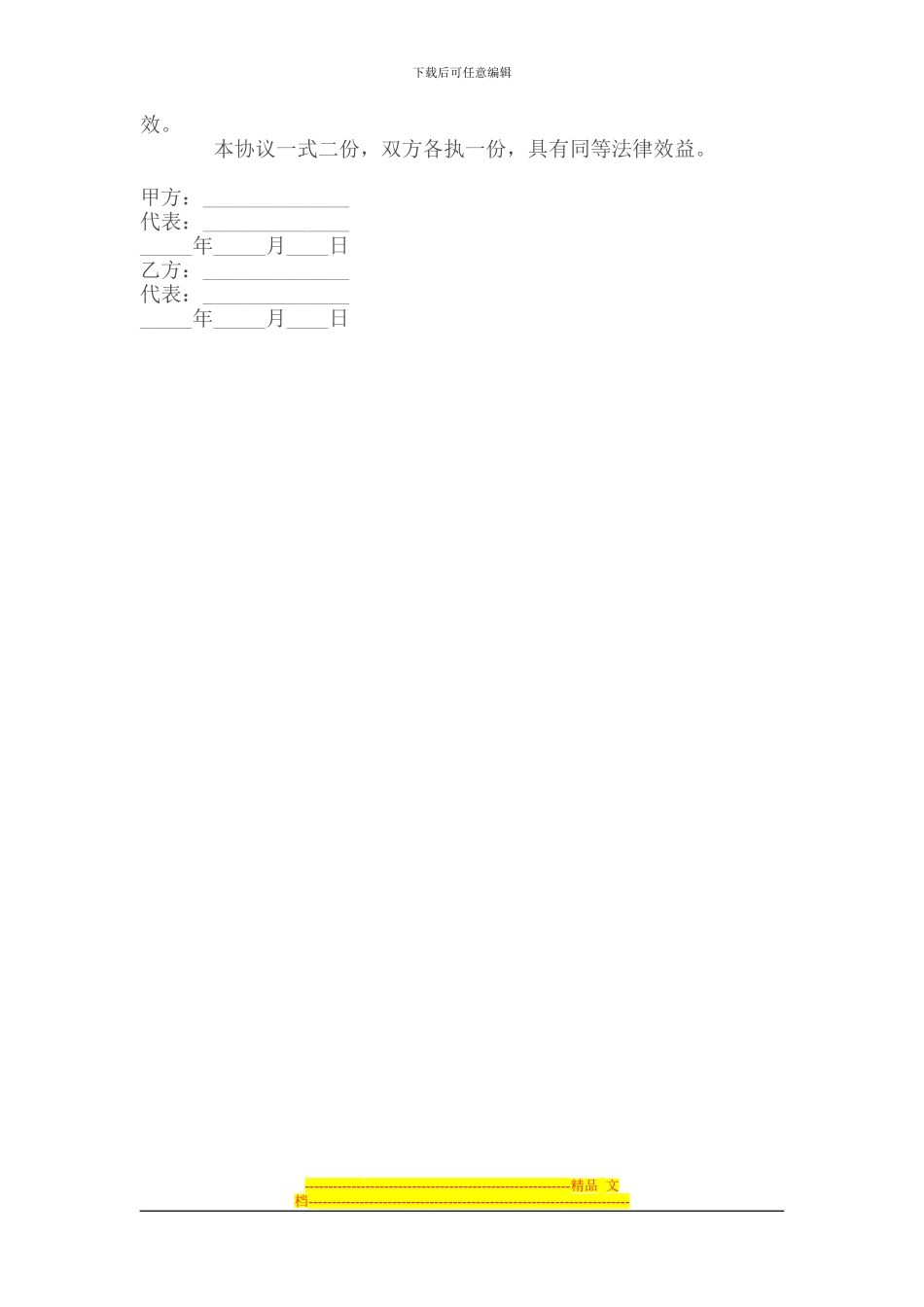承包合同------施工劳务承包合同_第3页