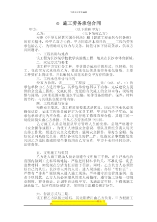 承包合同------施工劳务承包合同