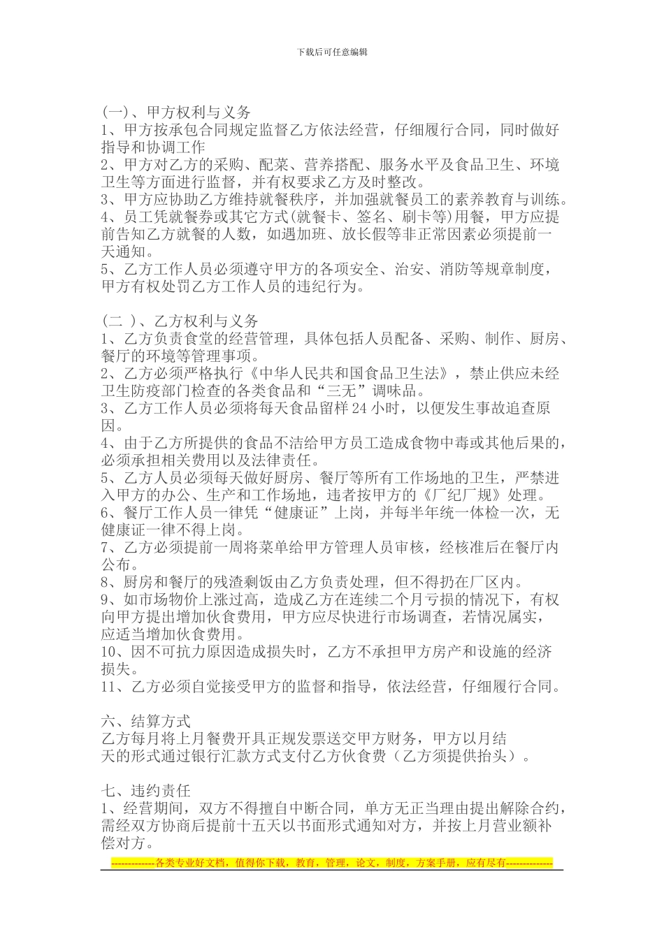 承包合同-----餐厅承包合同书_第2页