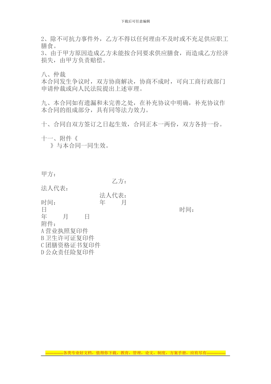 承包合同-----餐厅承包合同书_第3页