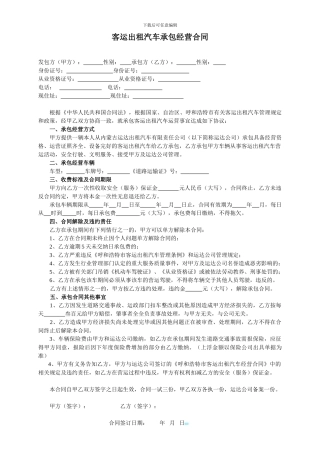 承包合同(小包)