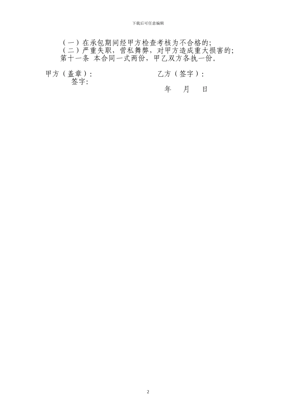 承包合同(小广告)_第2页