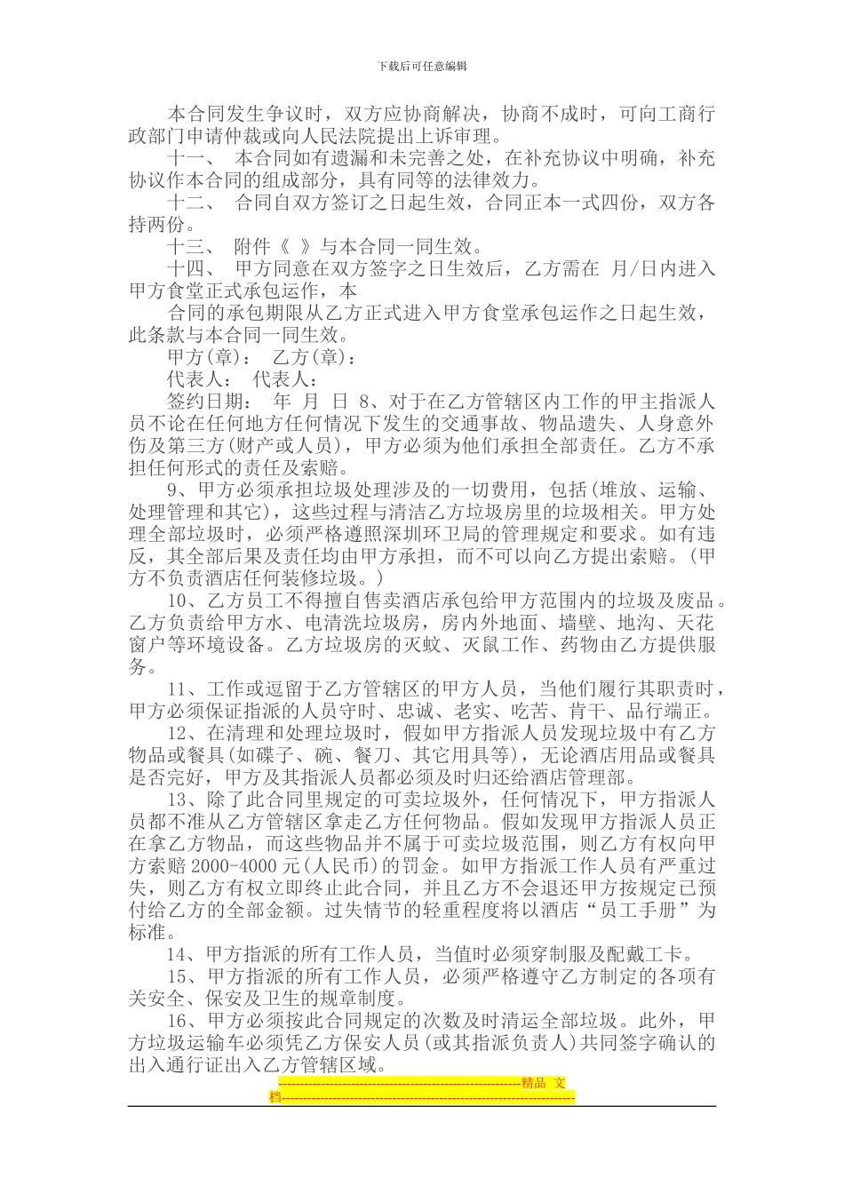 承包合同-----酒店承包合同样本_第3页