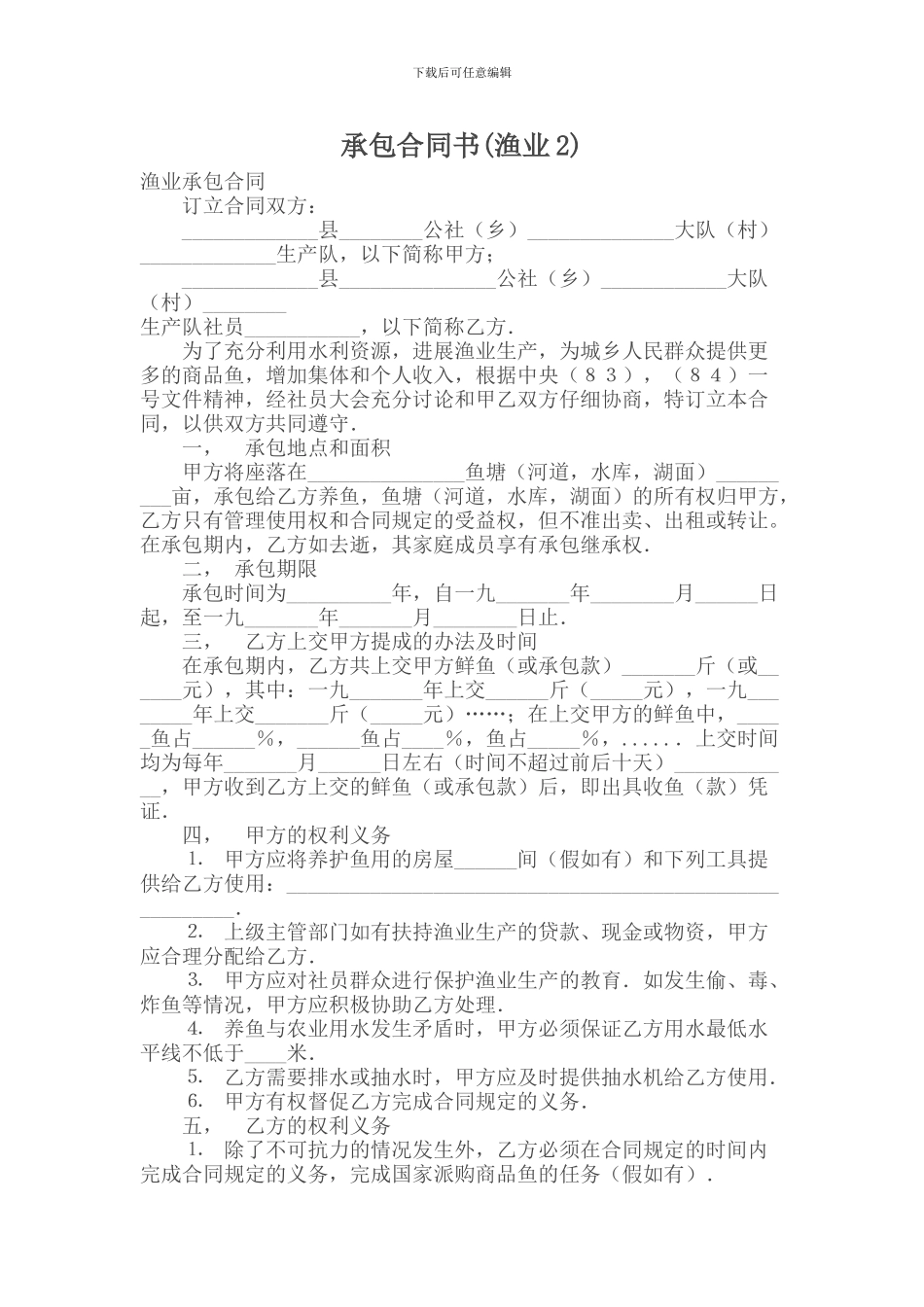 承包合同----承包合同书_第1页