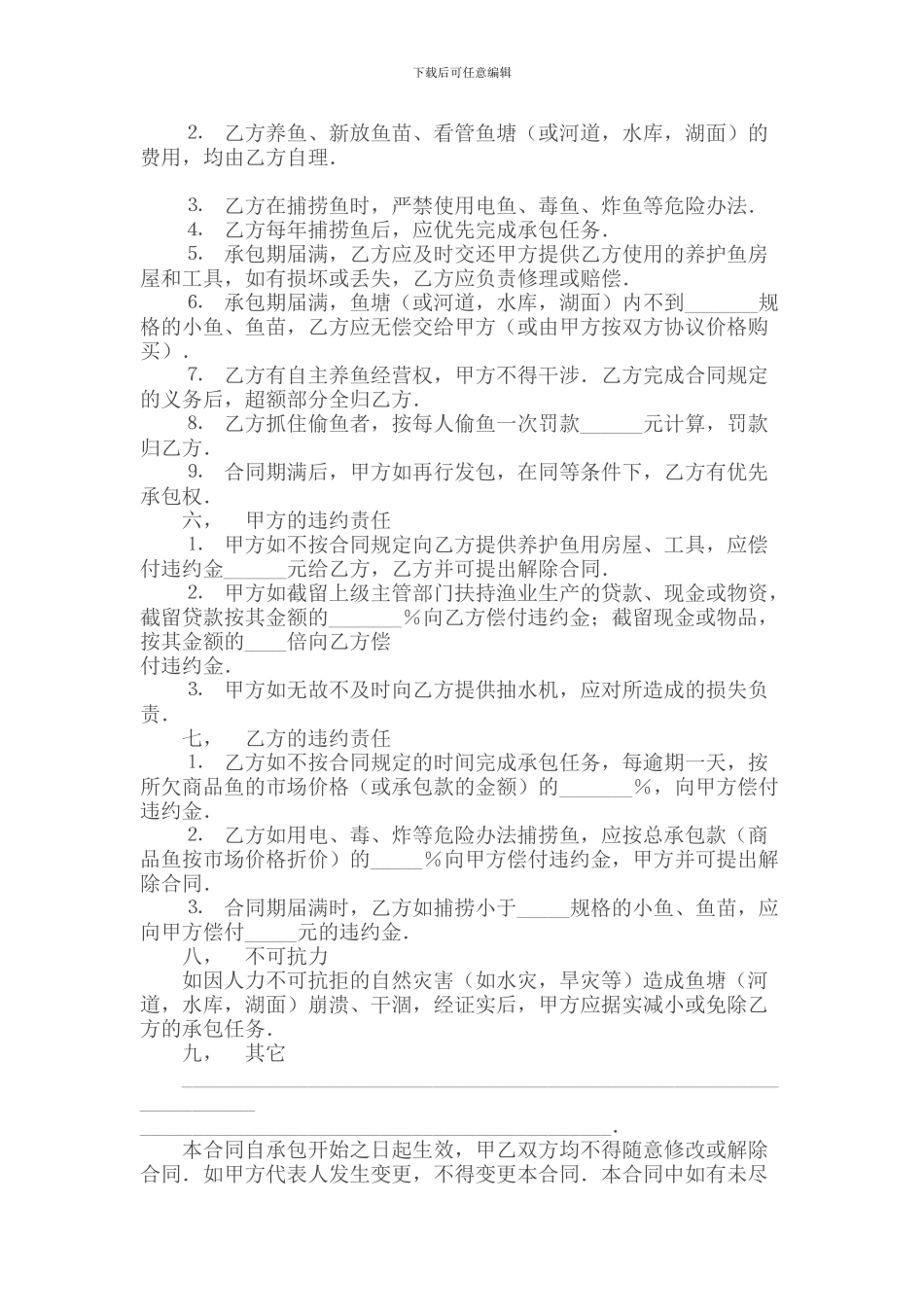 承包合同----承包合同书_第2页