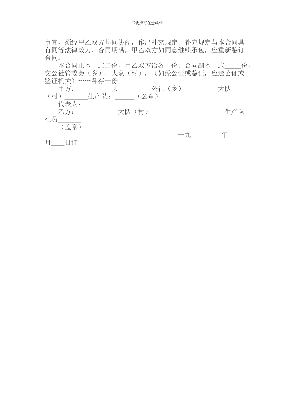 承包合同----承包合同书_第3页