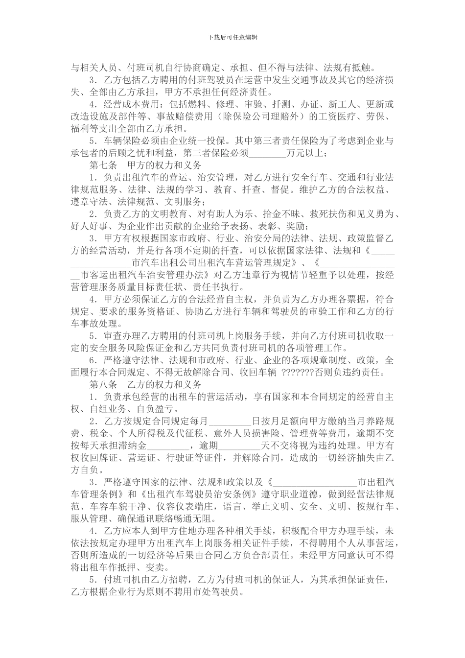 承包合同----企业承包经营合同_第2页