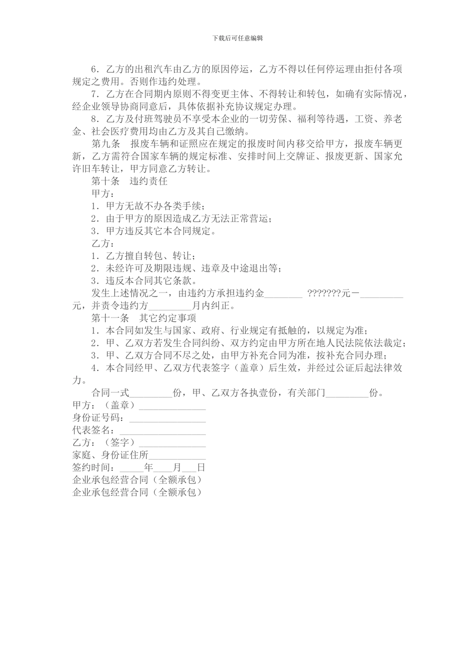 承包合同----企业承包经营合同_第3页