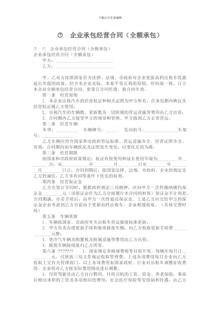 承包合同----企业承包经营合同