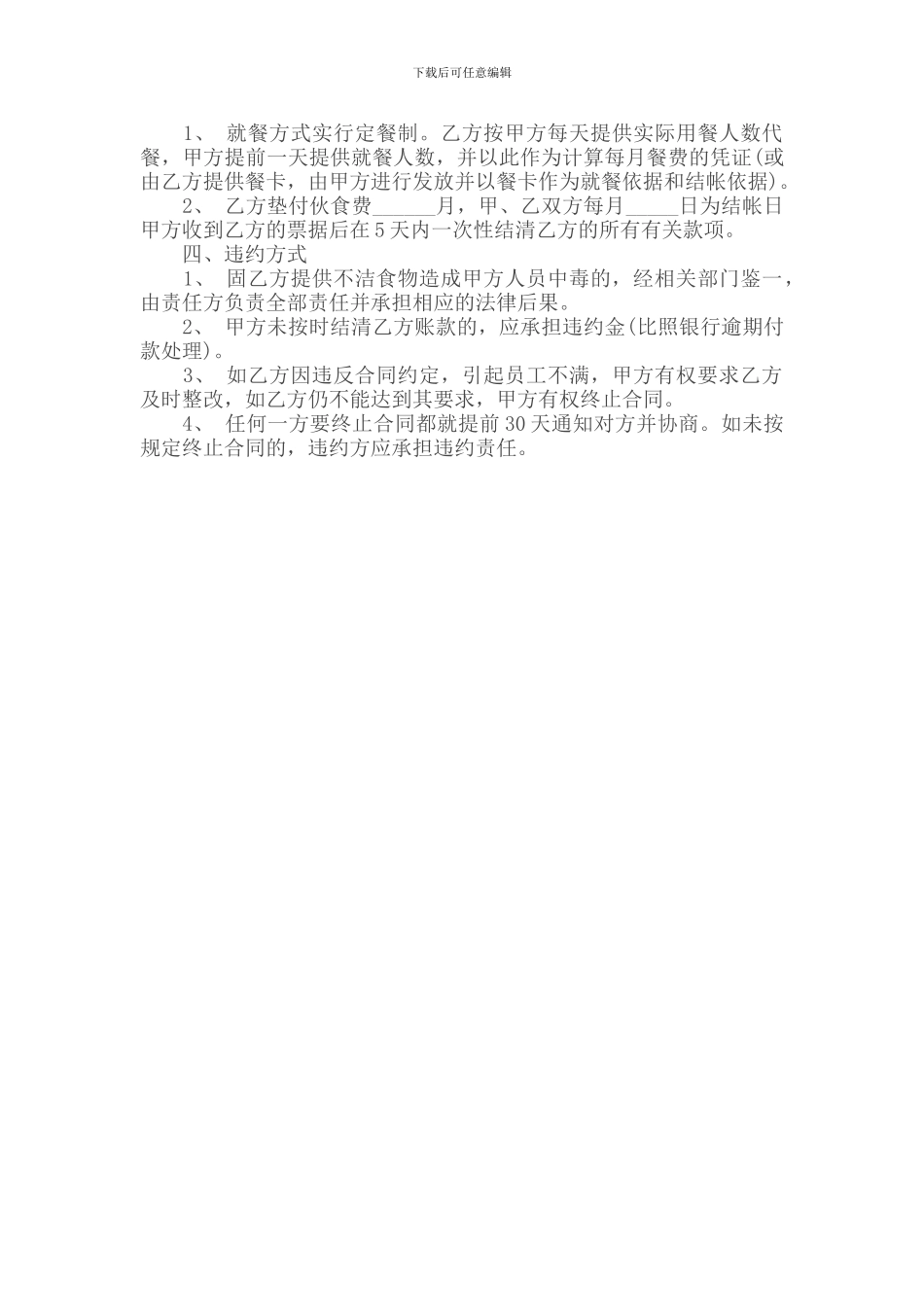 承包合同----------餐厅承包合同书_第2页