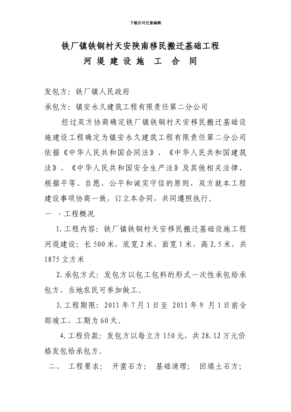 承包合同--河堤建设_第1页