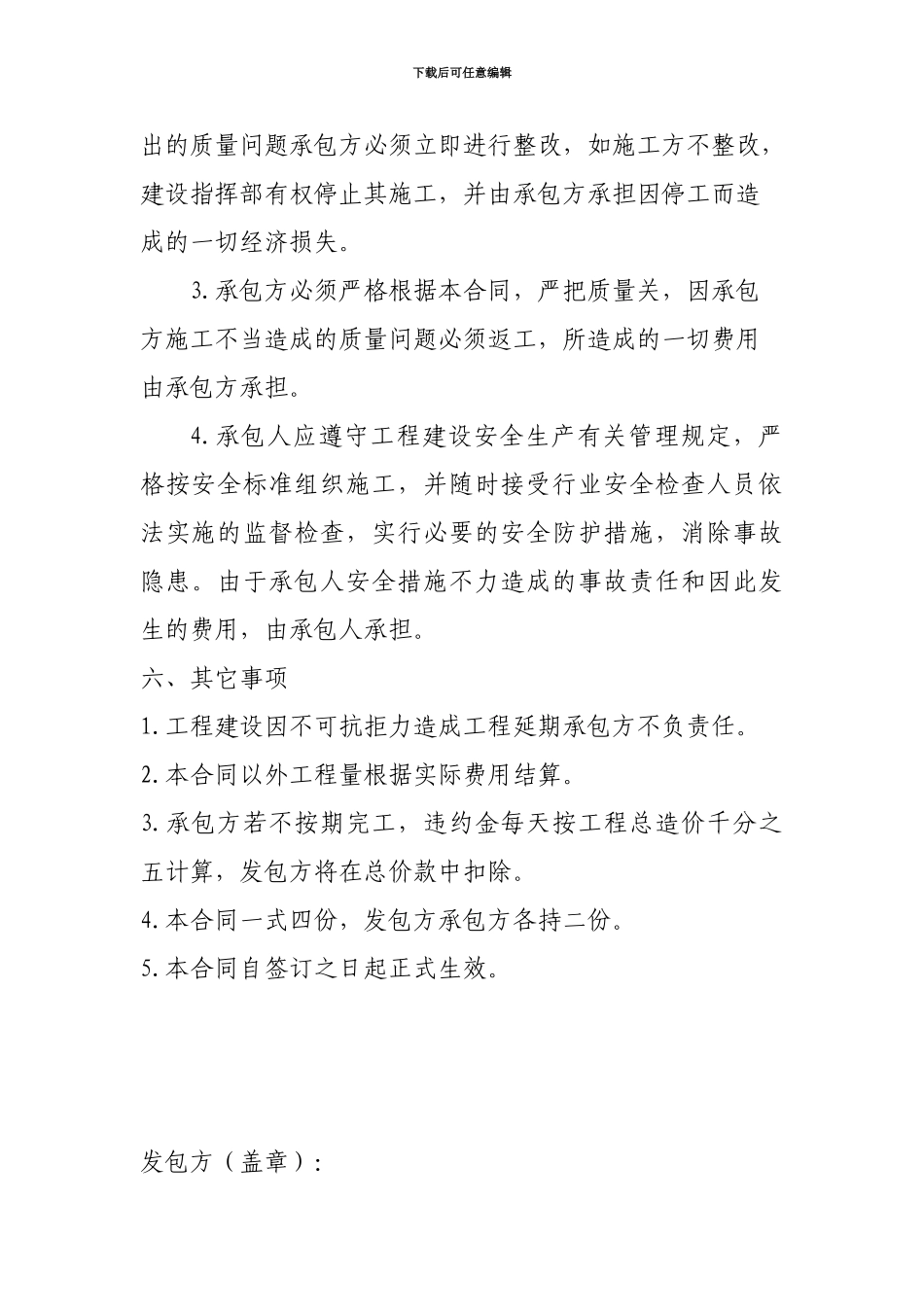 承包合同--河堤建设_第3页