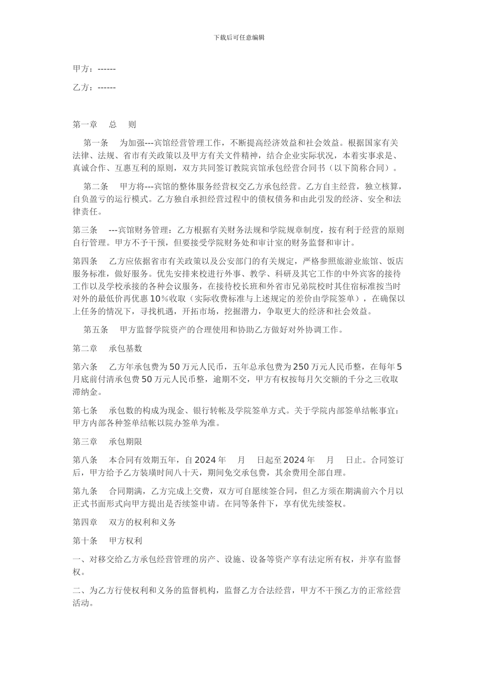承包合同-Word-文档_第1页