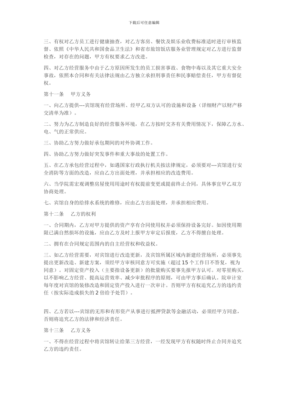 承包合同-Word-文档_第2页