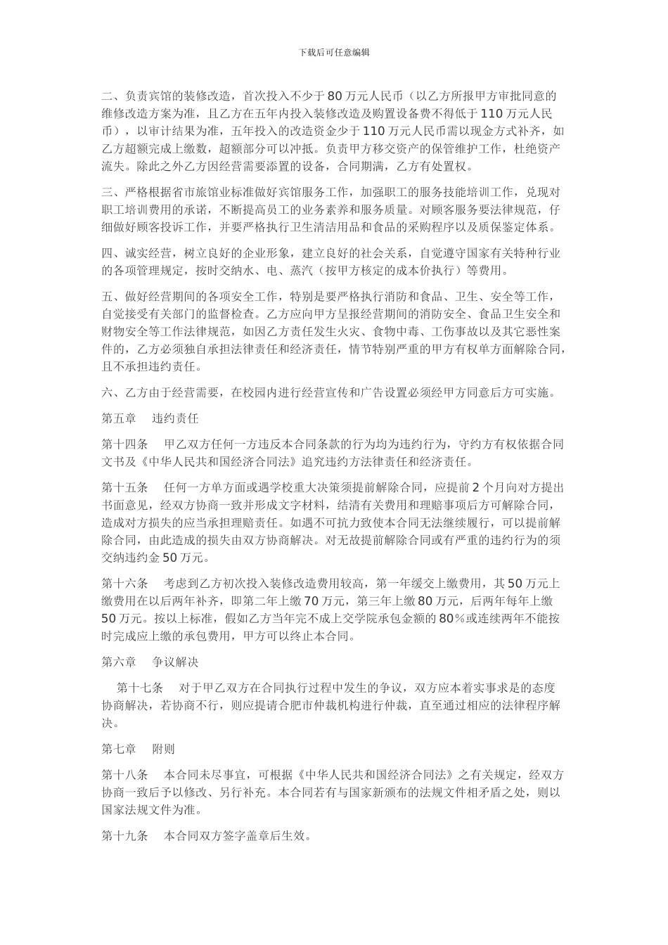 承包合同-Word-文档_第3页