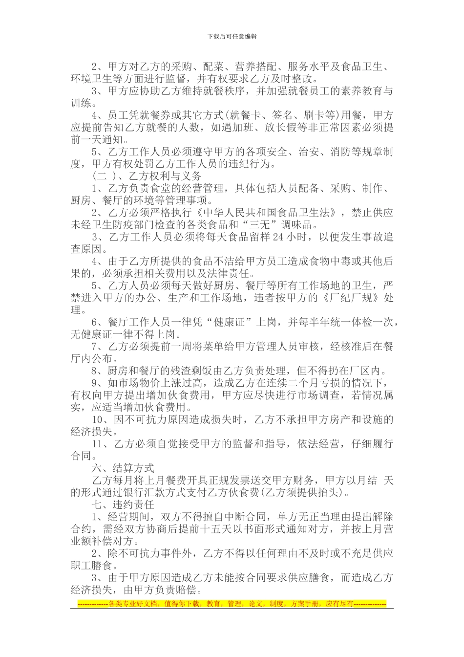 承包合同---------餐厅承包合同书文本_第2页