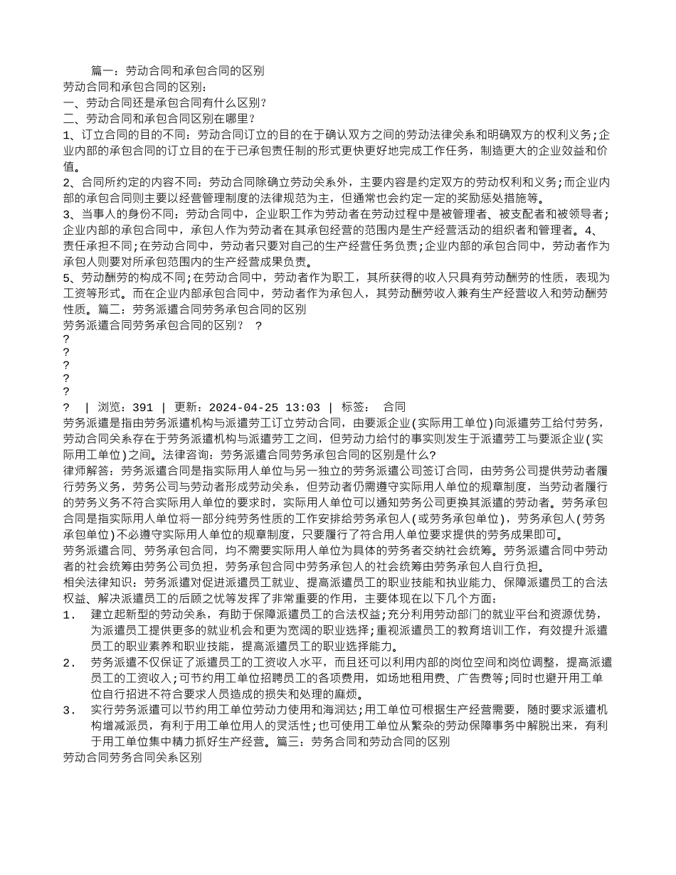 承包合同与劳务合同的区别_第1页