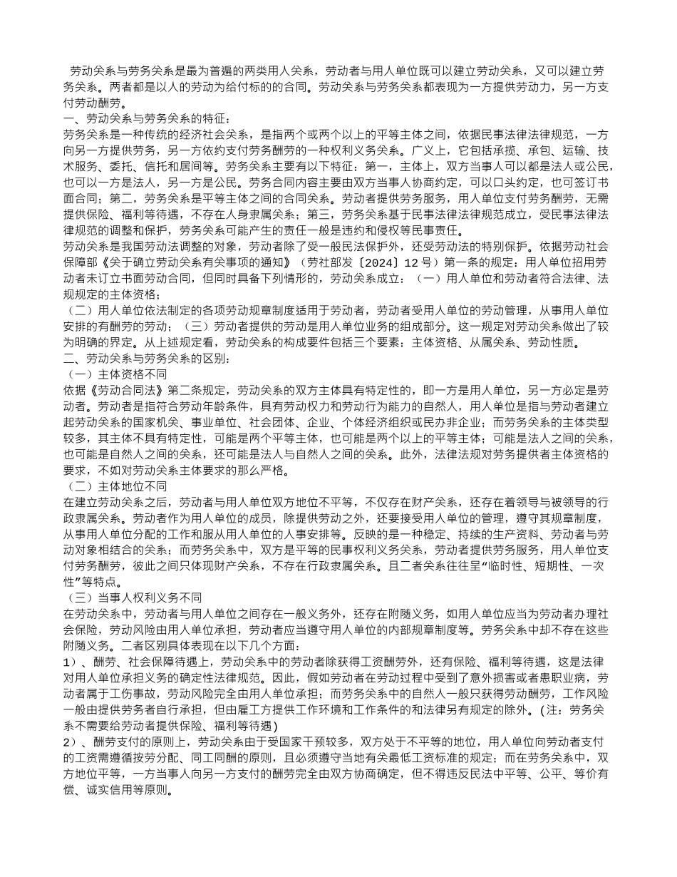 承包合同与劳务合同的区别_第2页