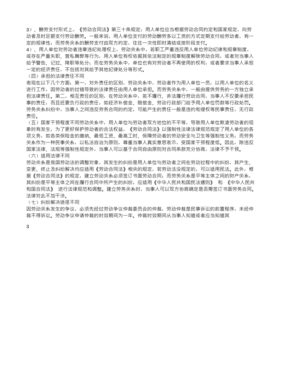 承包合同与劳务合同的区别_第3页